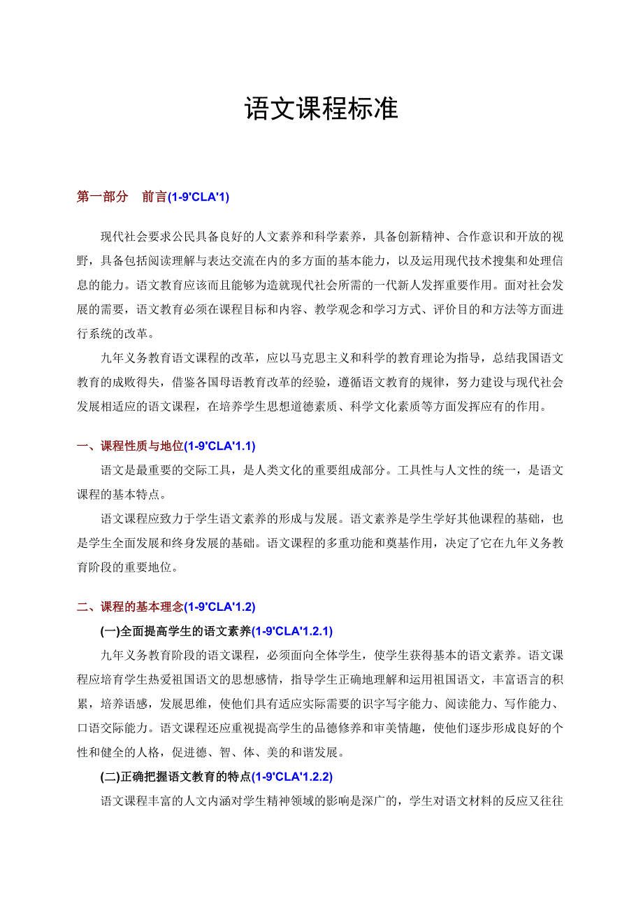 江苏省课程新标准初中语文_第1页