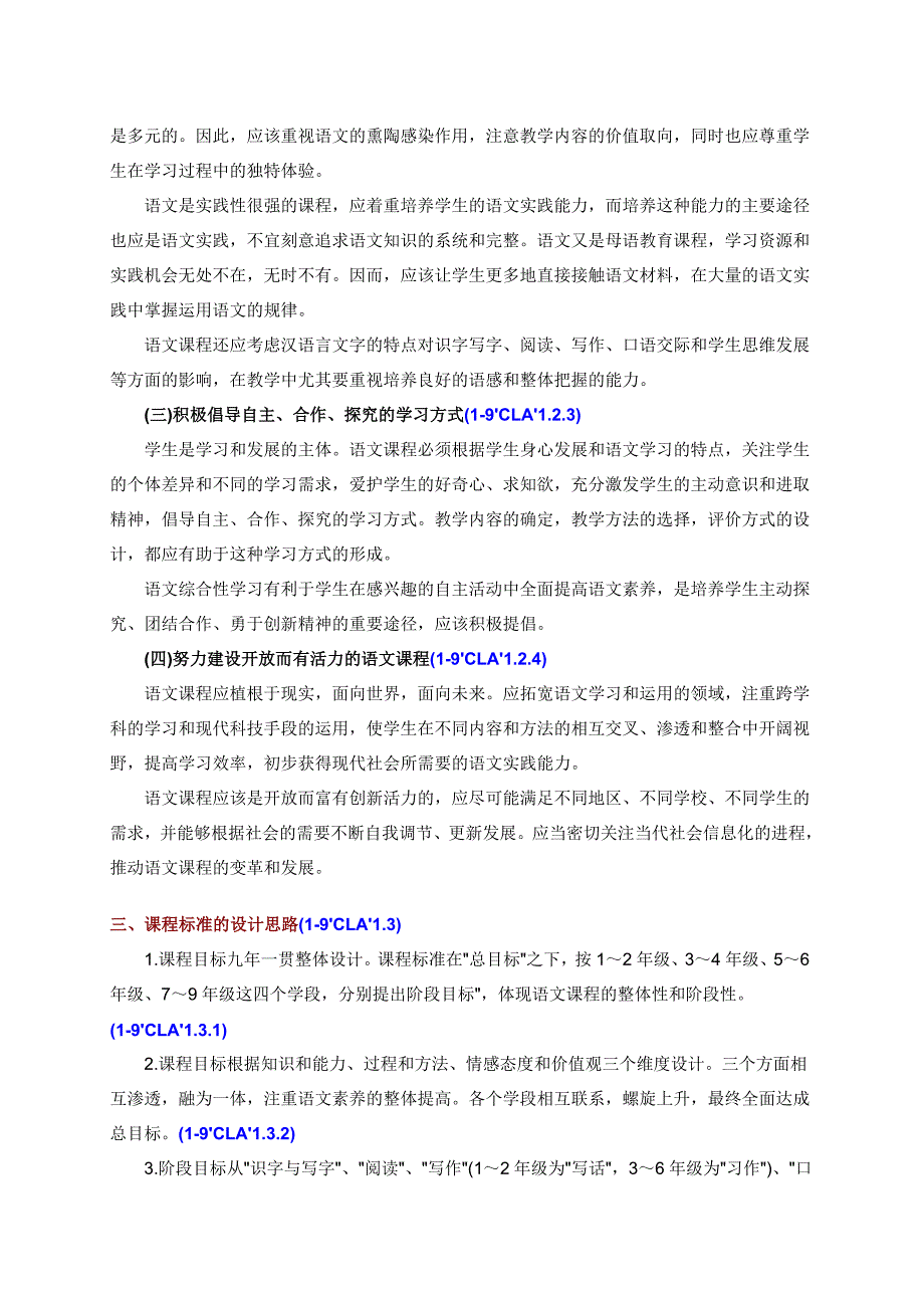 江苏省课程新标准初中语文_第2页