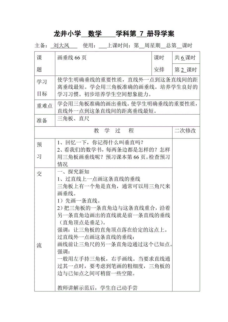 龙井小学  数学    学科第 7 册4-6单元导学案_第3页