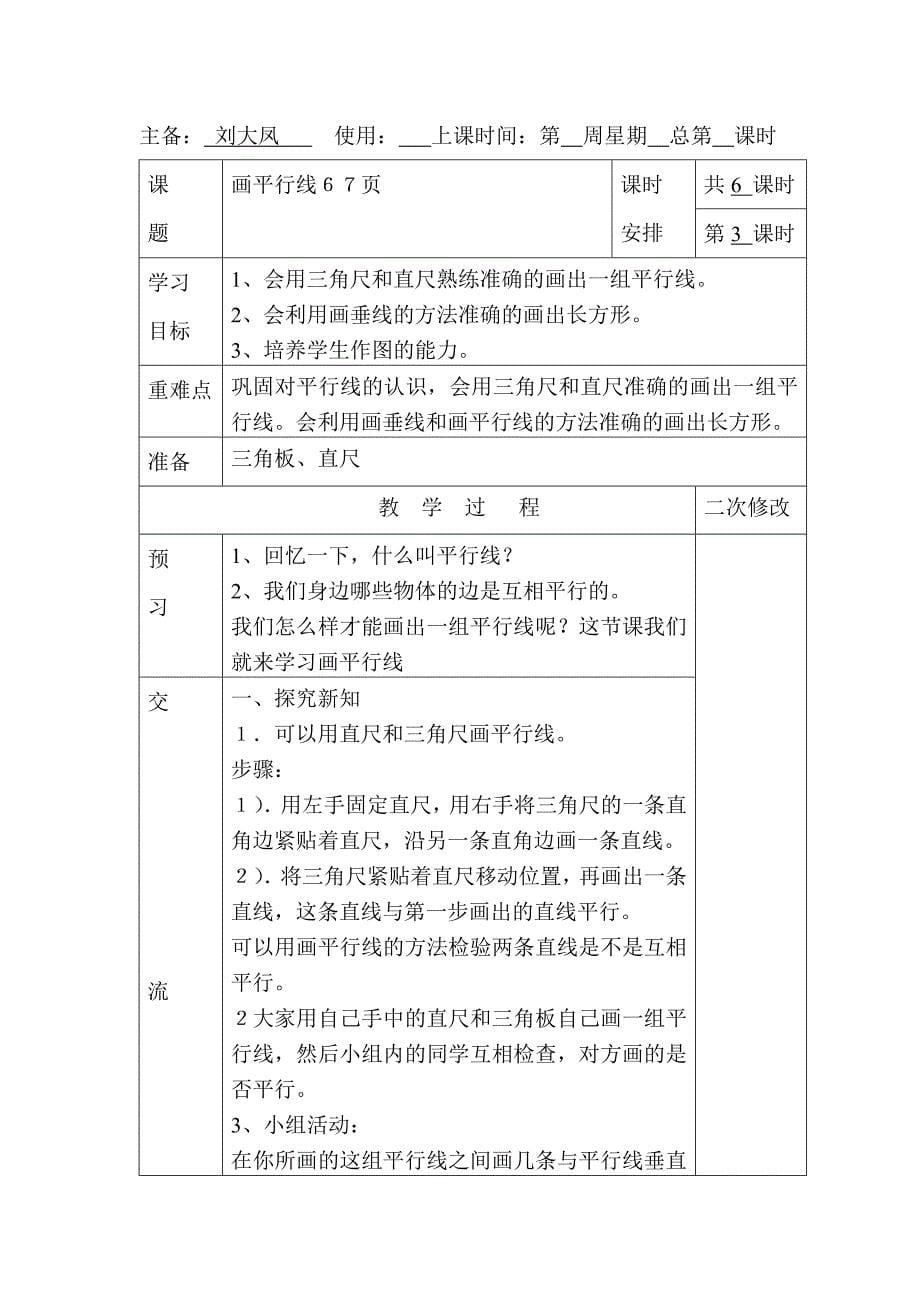 龙井小学  数学    学科第 7 册4-6单元导学案_第5页