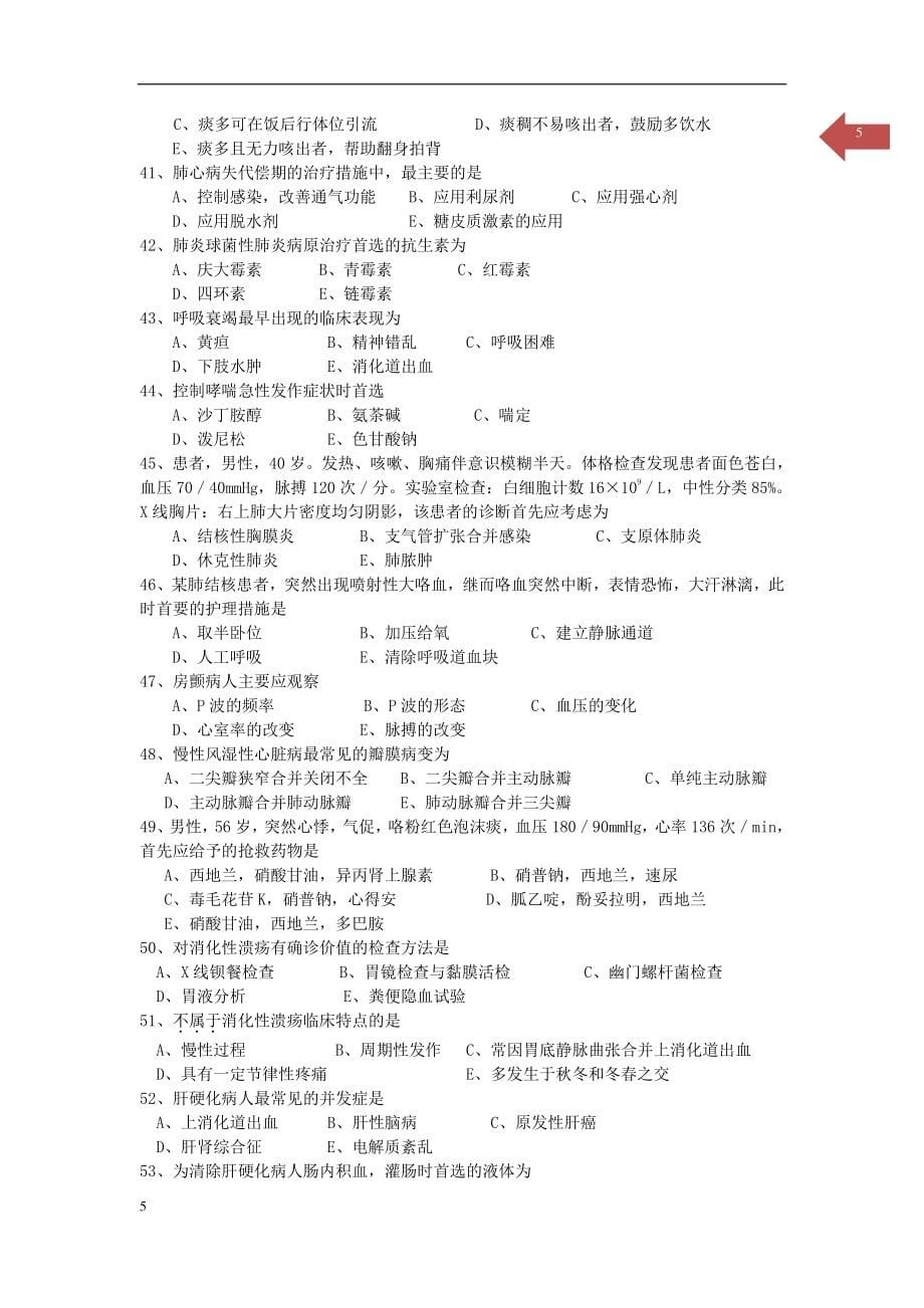 护理综合   杭州师范大学   09-16_第5页