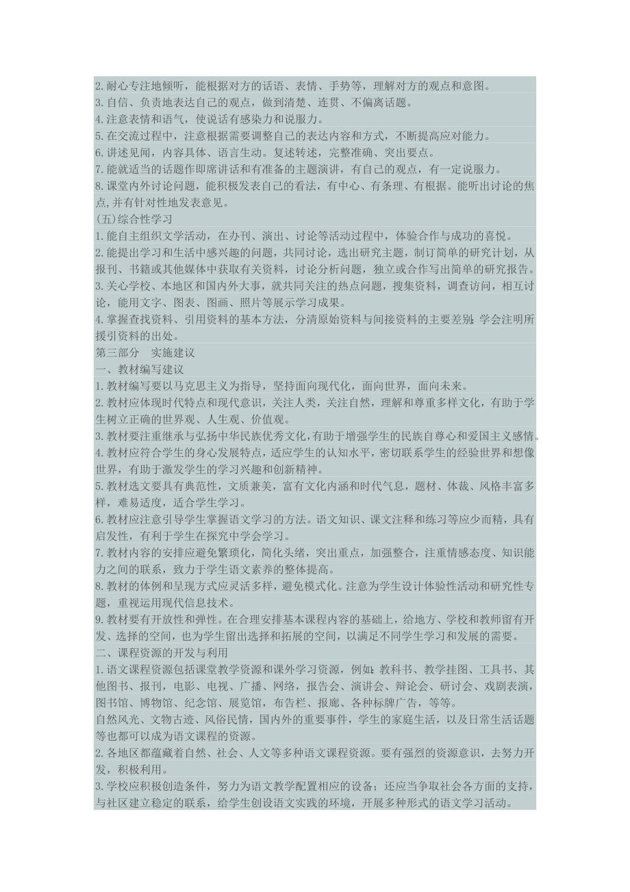 新义务教育初中语文课程标准_第4页