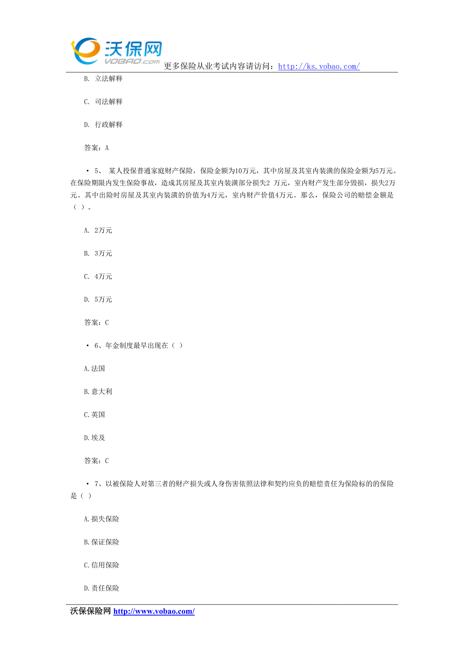 2014保险继续教育考试题附答案(6)_第2页