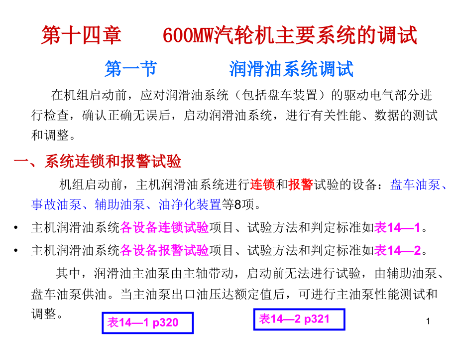 《大型汽轮机设备及系统》10a_第1页