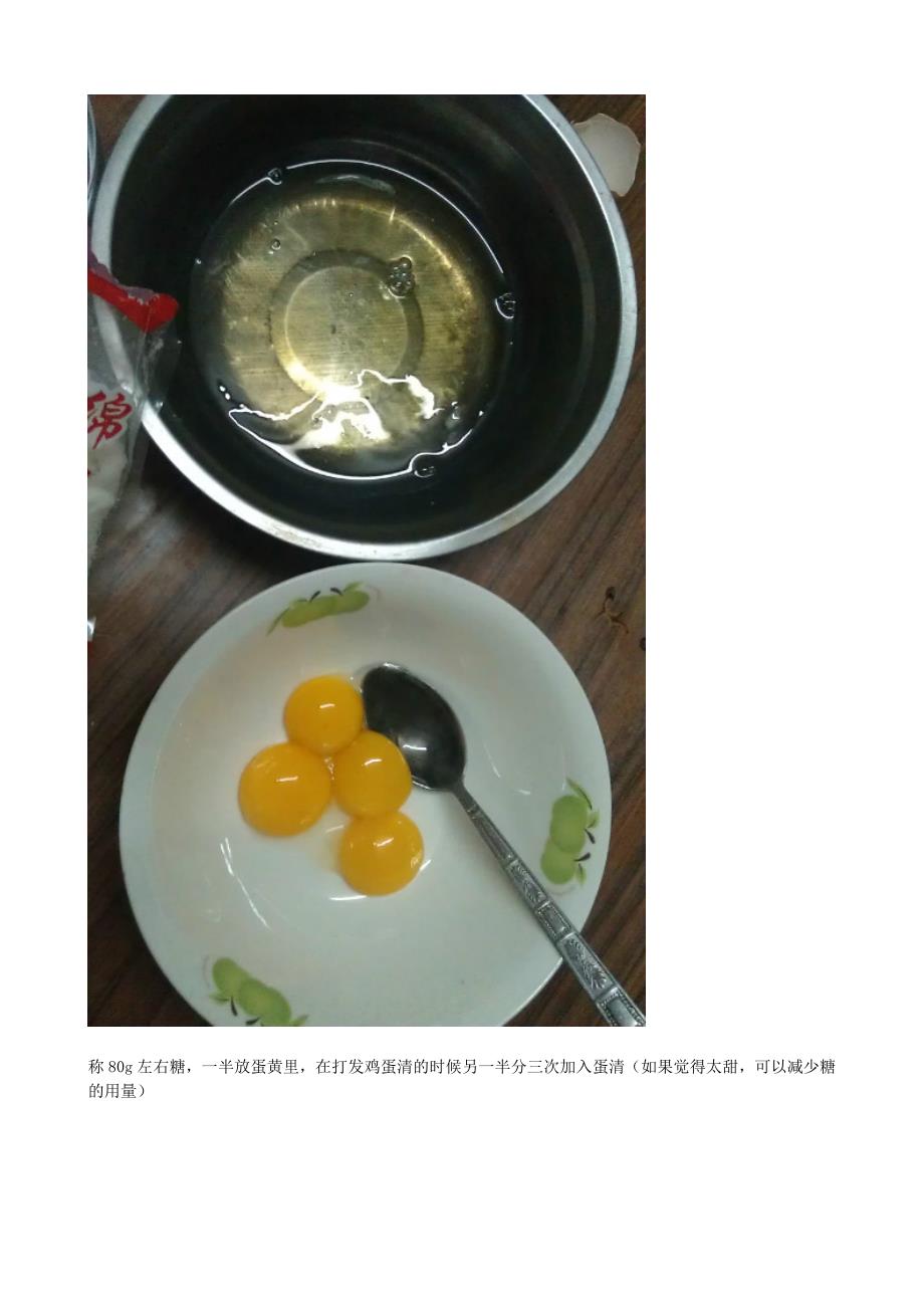 怪怪烘焙—电饭锅版戚风蛋糕(有图)_第4页