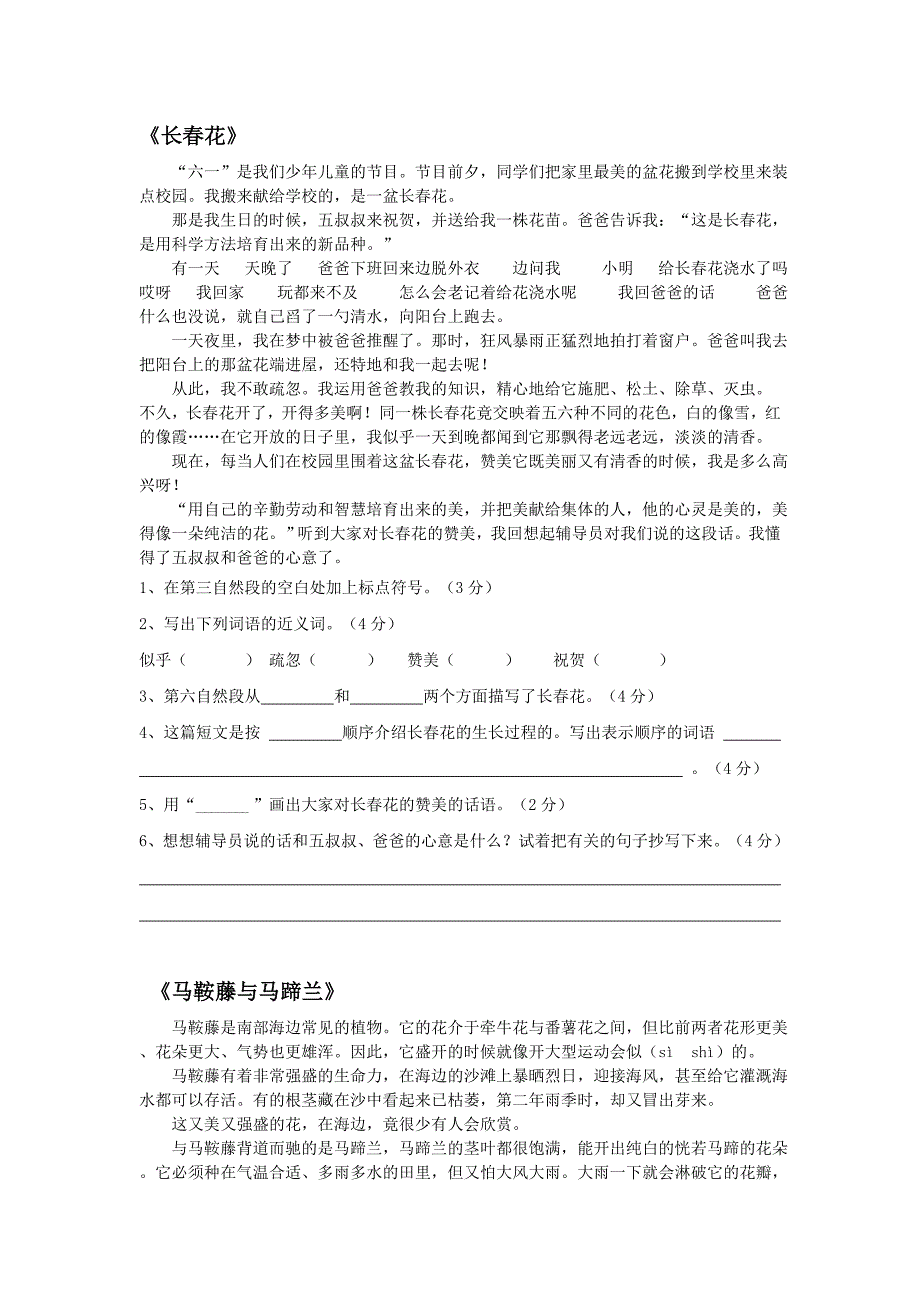 长春花 、 马鞍藤与马蹄兰、小爬虫四年级(上)_第1页