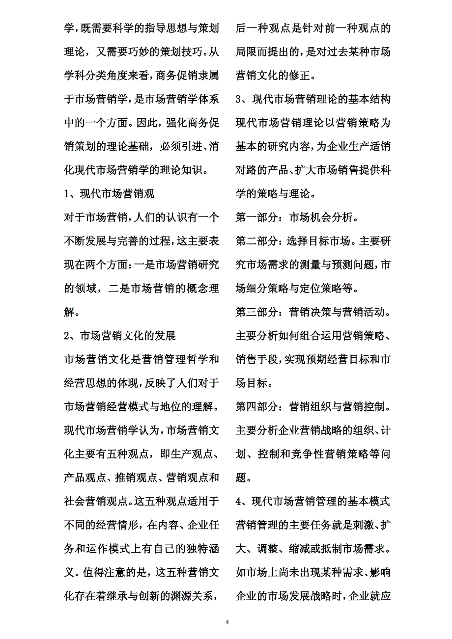 《商务促销策划教学大纲内容》_第4页