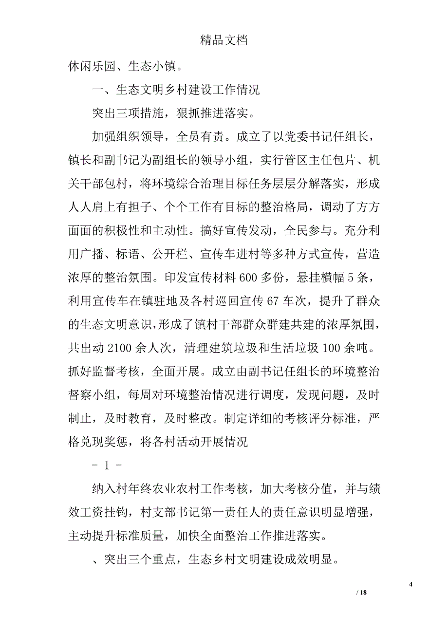 生态乡村活动总结精选 _第4页