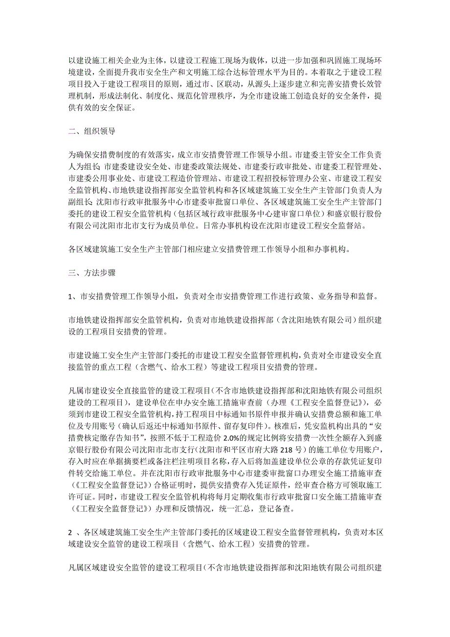 文明施工措施费用管理工作实施方案的通知_第2页