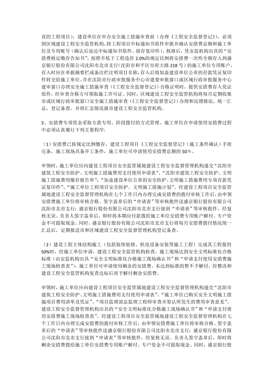 文明施工措施费用管理工作实施方案的通知_第3页