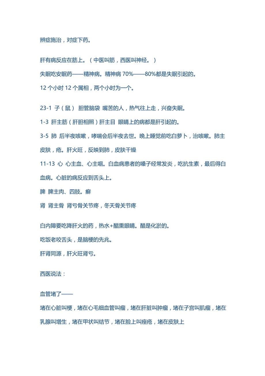 张悟本中医养生讲座笔记,很有用的!!_第5页