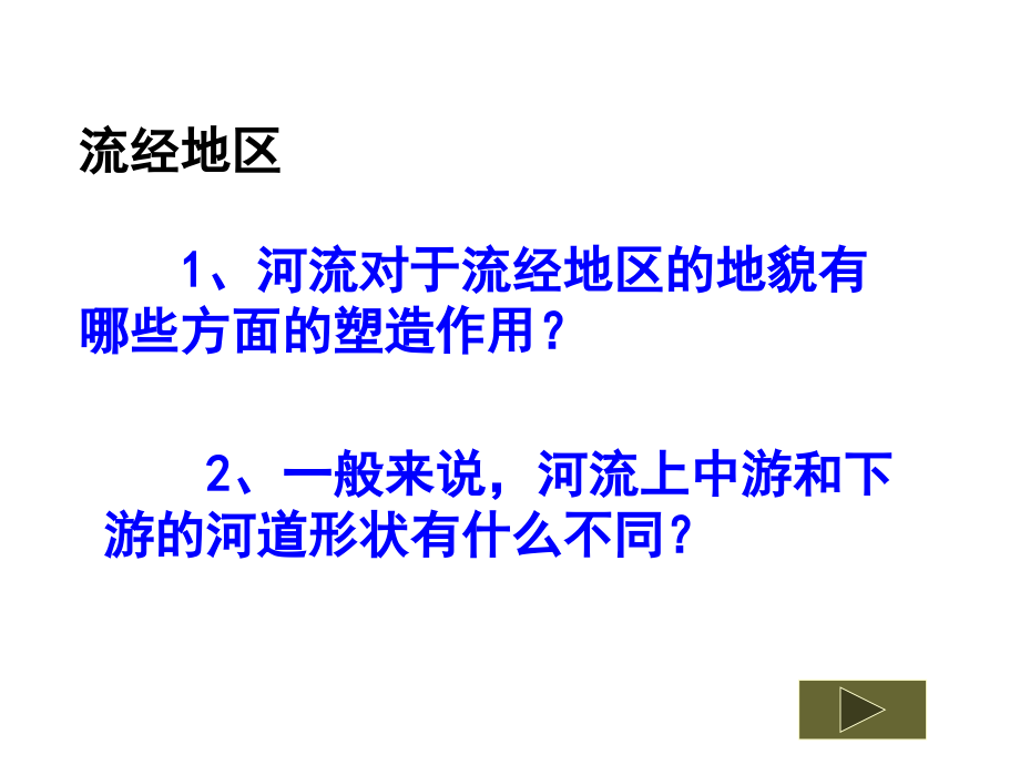 高中地理总复习：河流专题_第4页