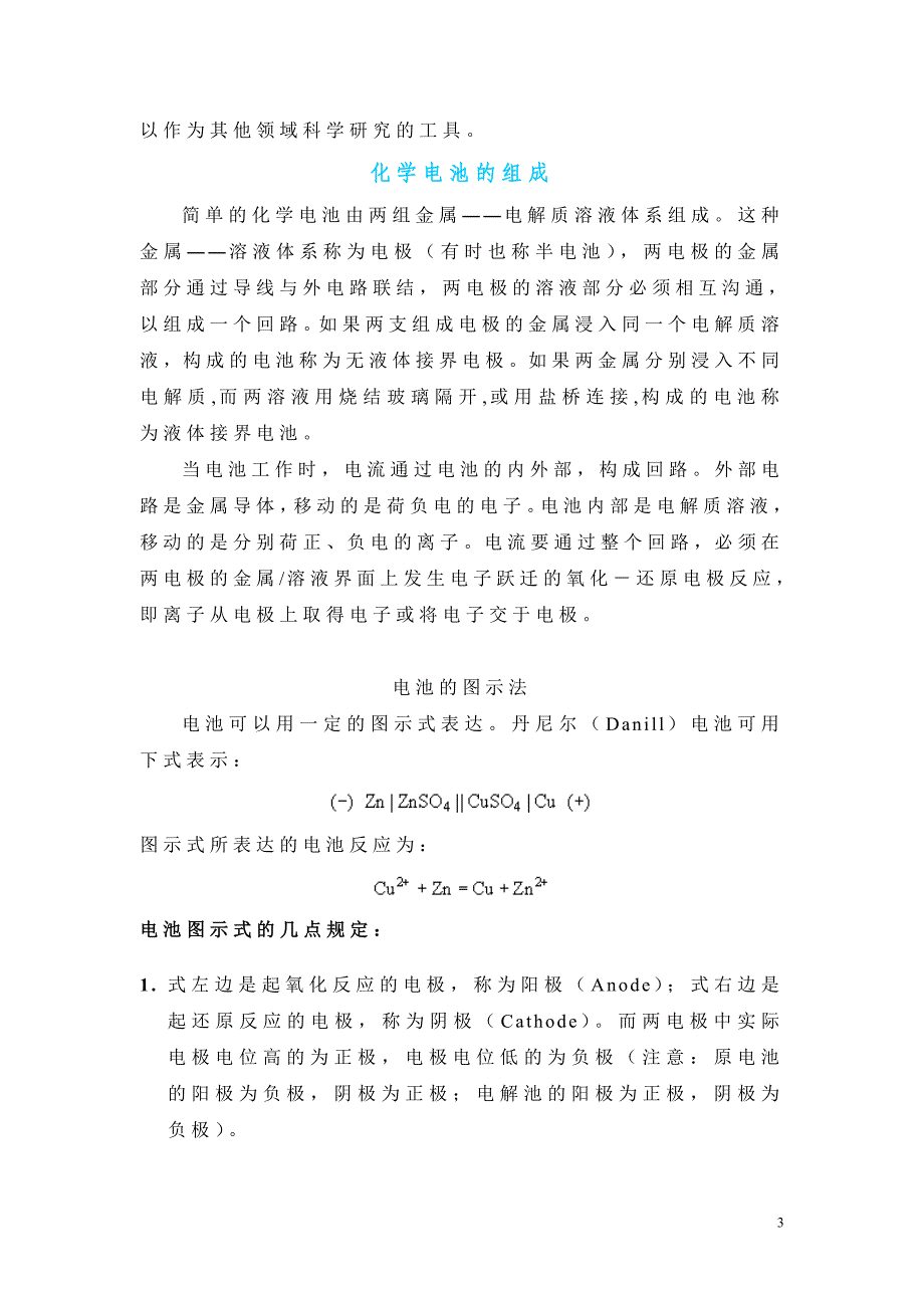 电分析化学导论教案_第3页