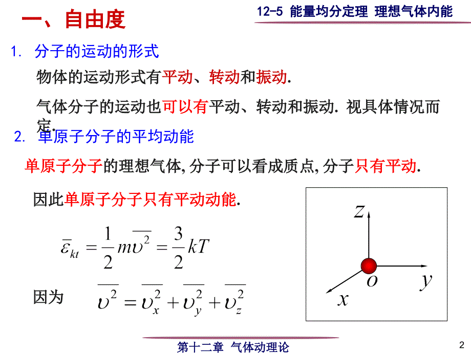 麦克斯韦气体分子速率分布律_第2页