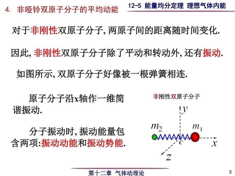 麦克斯韦气体分子速率分布律_第5页