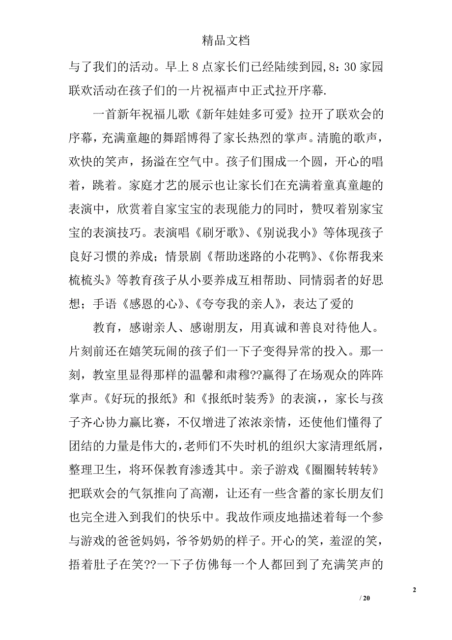 幼儿园元旦活动总结精选 _第2页