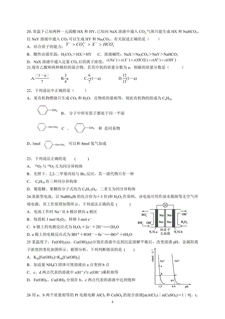 分校2013-2014学年高二上学期期末考试 化学试题 word版含答案_第4页