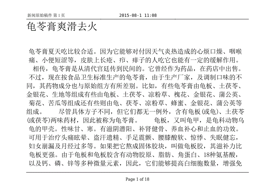 龟苓膏爽滑去火_第1页