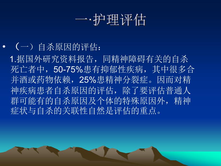 自杀自伤病人的预防及护理措施_第4页