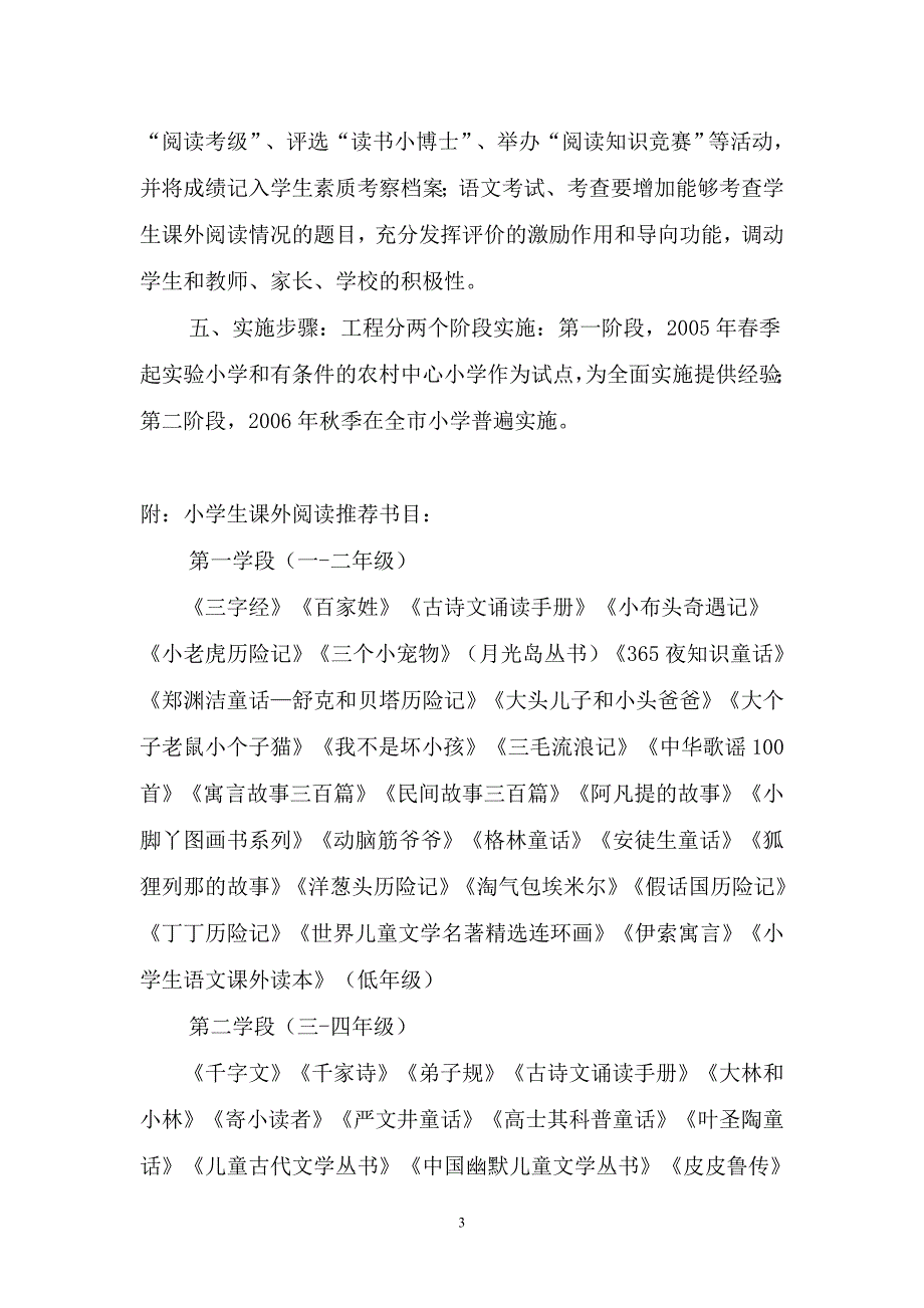 小学生“蓓蕾读书工程”实施方案_第3页