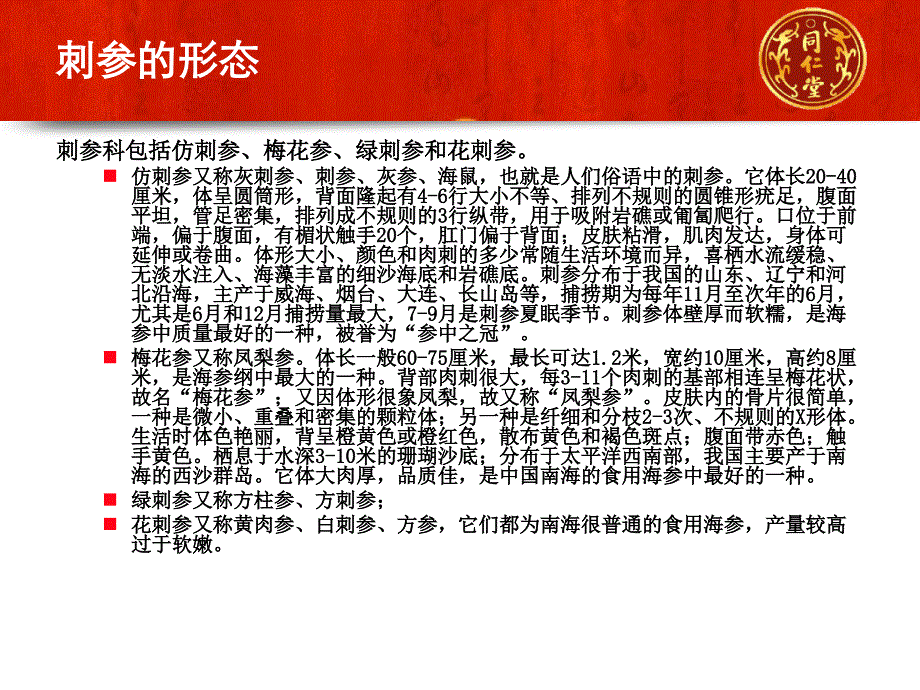 海参怎么加工_第4页