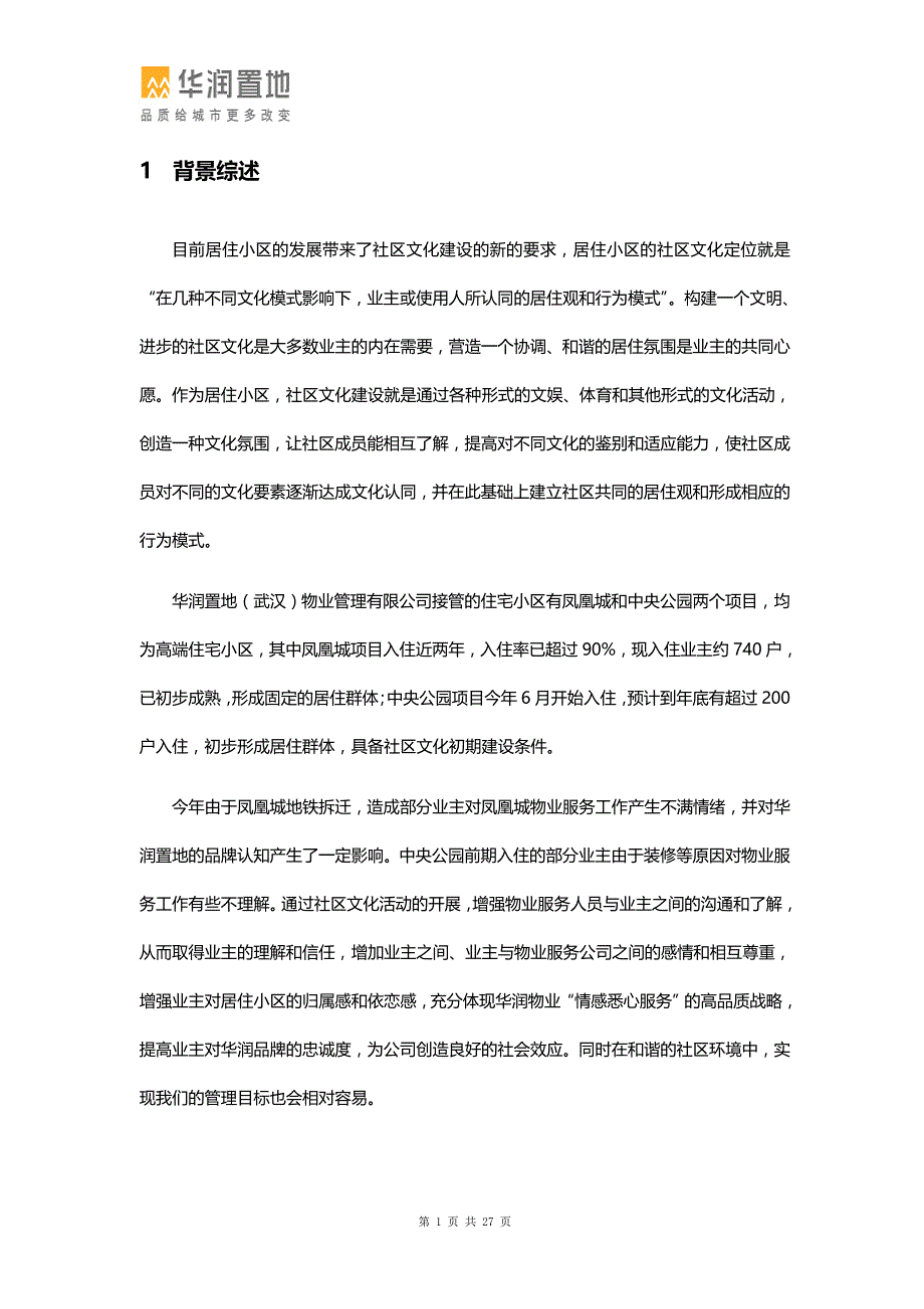 华润物业2010年第4季度社区文化活动_第3页