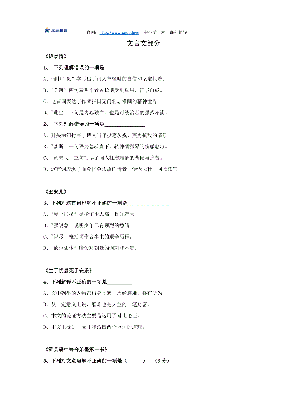 初三语文高频度错题整理测试卷_第1页