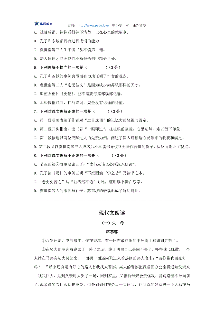 初三语文高频度错题整理测试卷_第2页