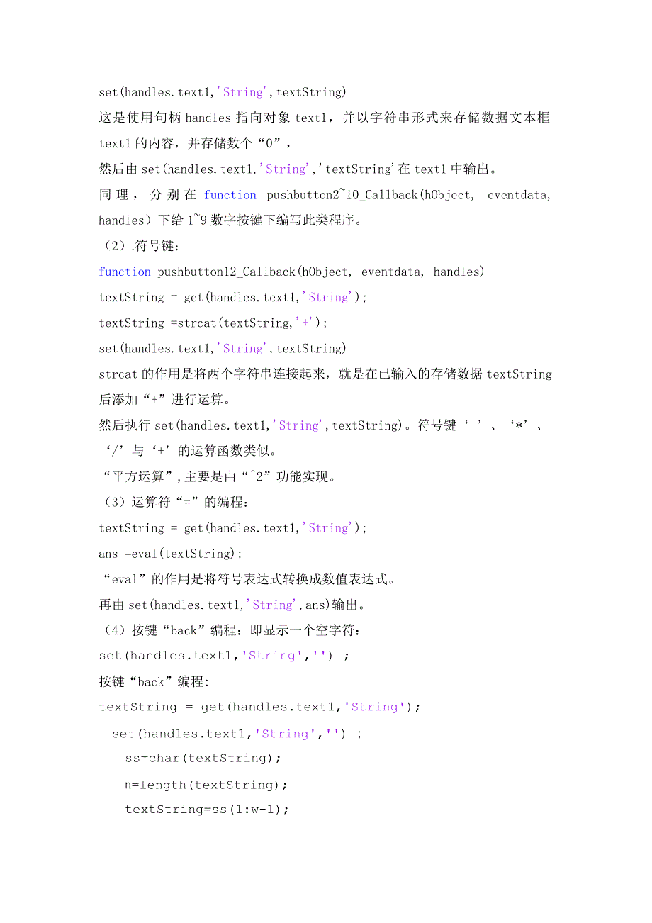 用matlab做的 一个计算器_第2页