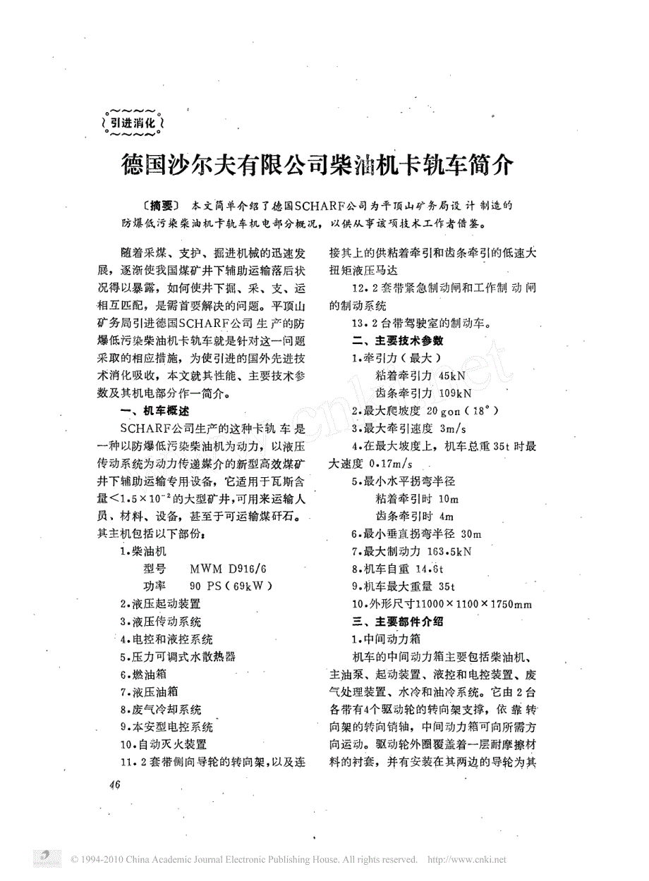 德国沙尔夫有限公司柴油机卡轨车简介_第1页