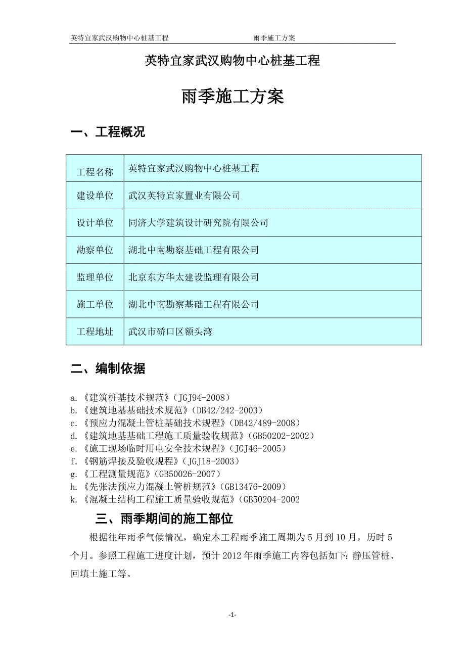 雨季施工方案f_第2页