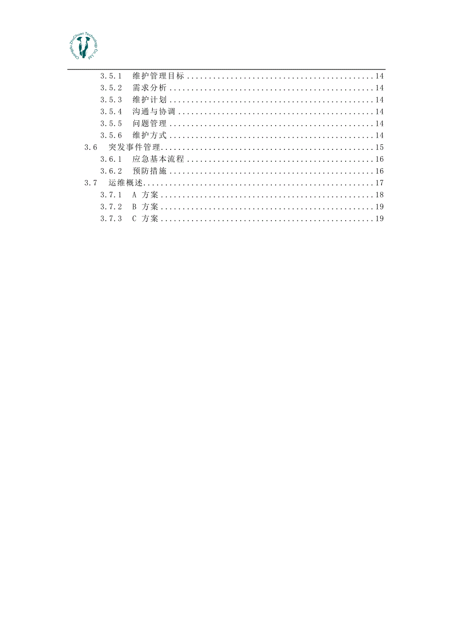 运维方案(v1.0)_第3页