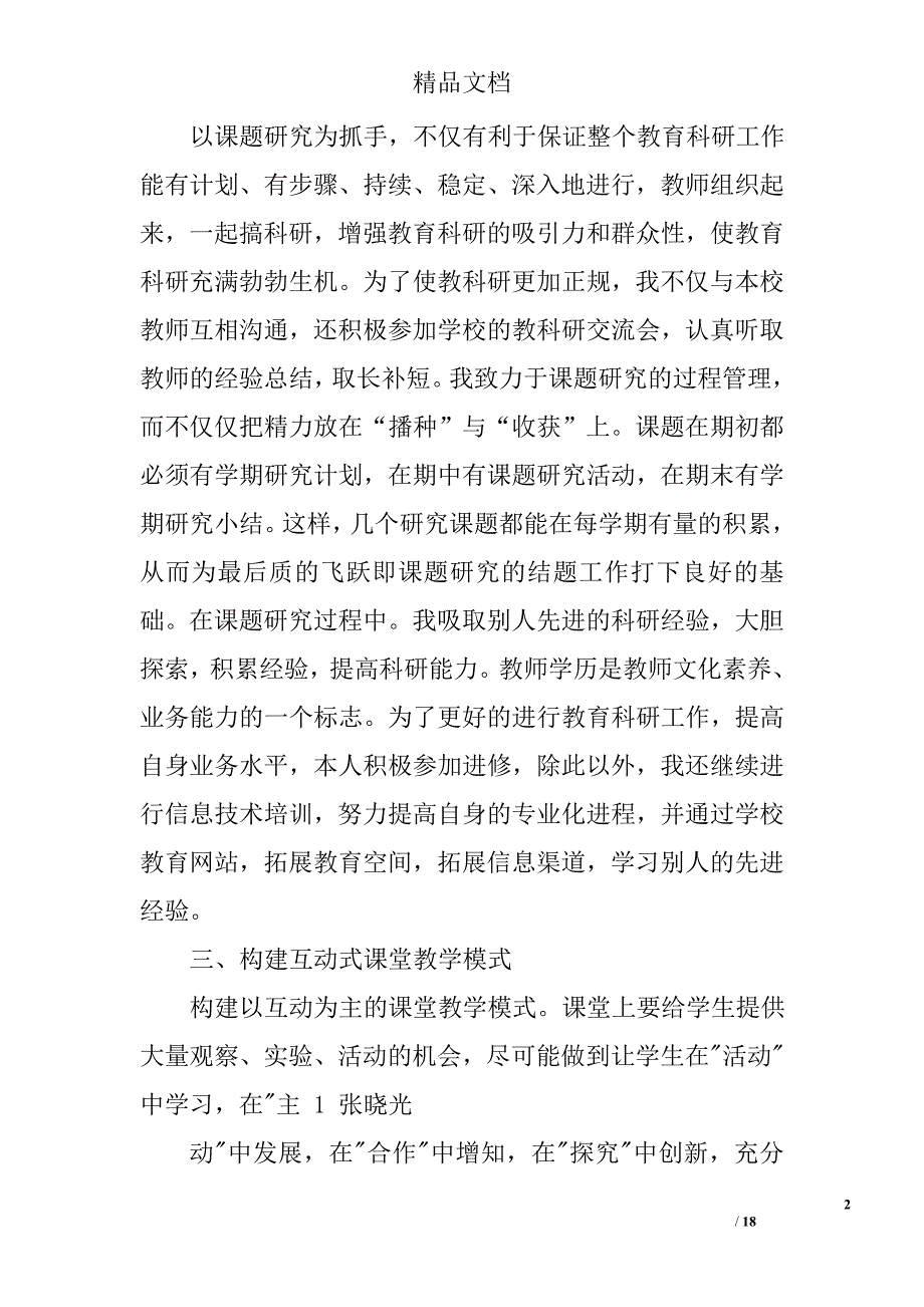 科研工作个人总结精选 _第2页