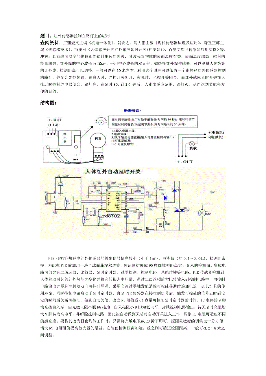 红外传感器控制在路灯上的应用_第1页