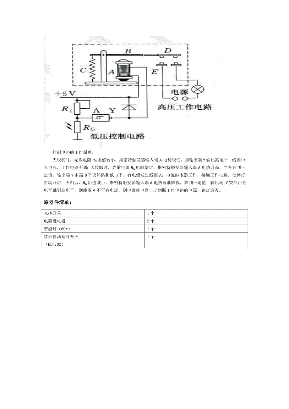 红外传感器控制在路灯上的应用_第2页