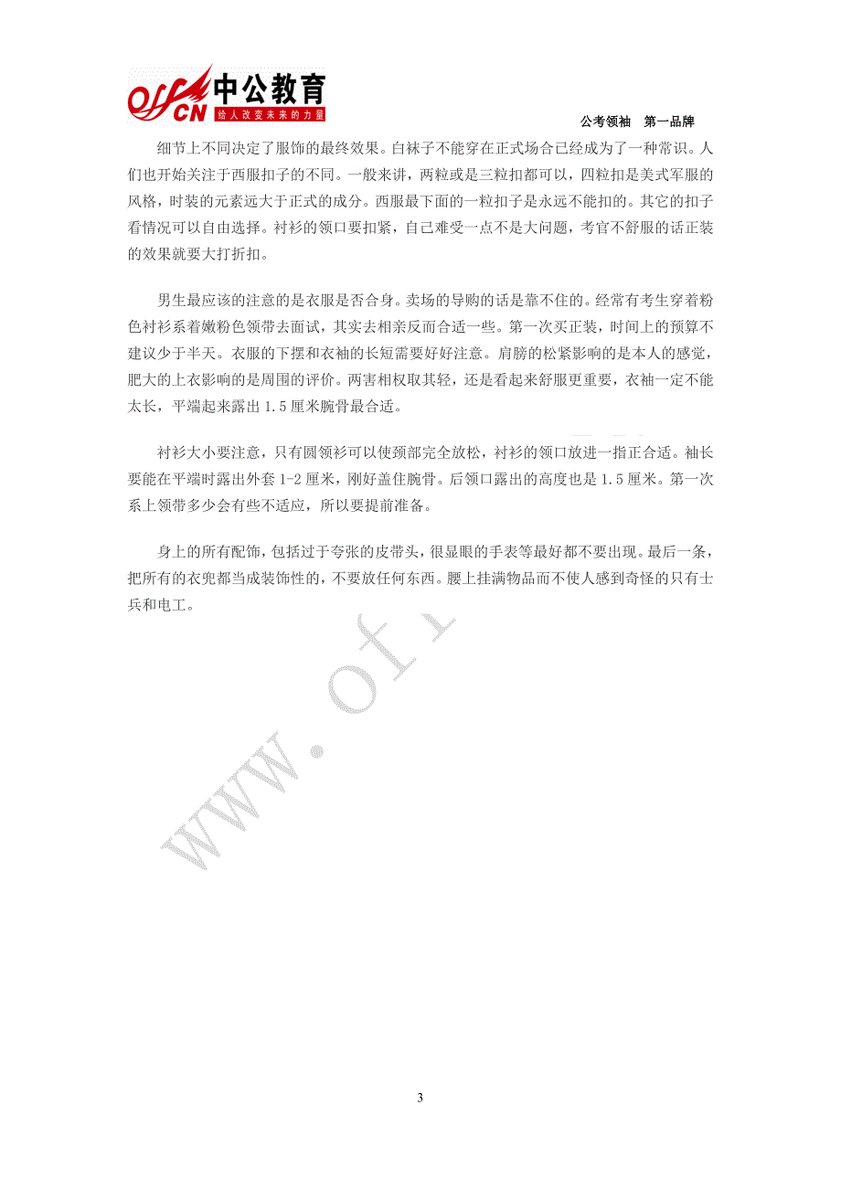 2014年国家公务员面试礼仪之男士着装与礼仪精讲_第3页