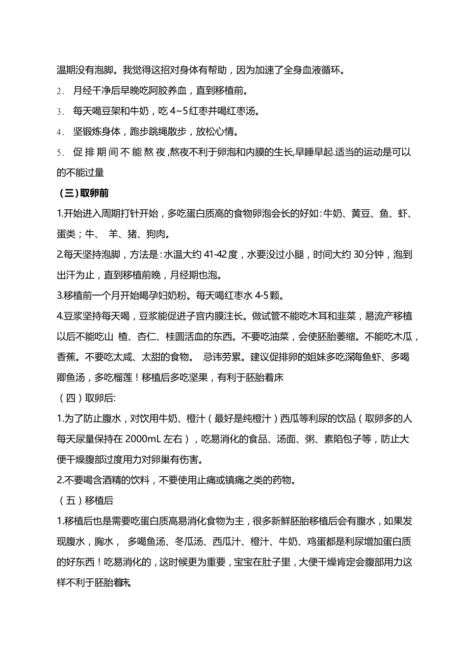 试管婴儿移植前后注意事项大全_第2页