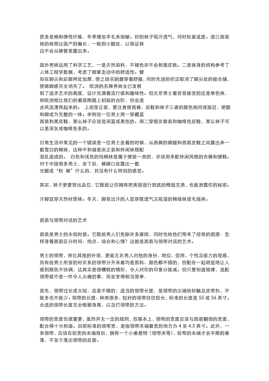 商务男士穿衣搭配全攻略(25—30岁)_第2页