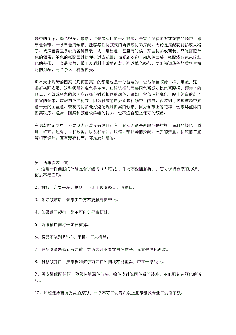 商务男士穿衣搭配全攻略(25—30岁)_第3页