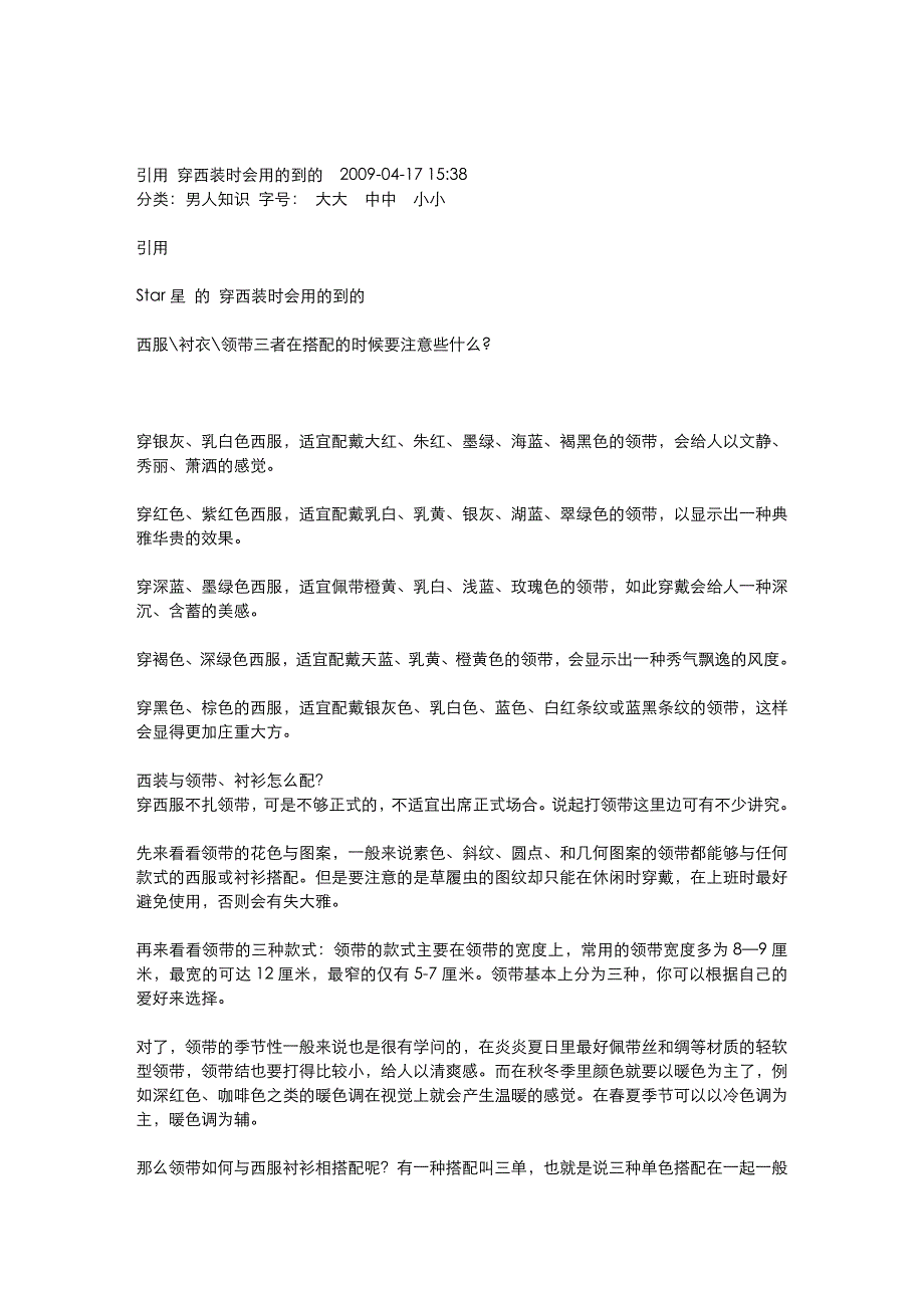 商务男士穿衣搭配全攻略(25—30岁)_第4页