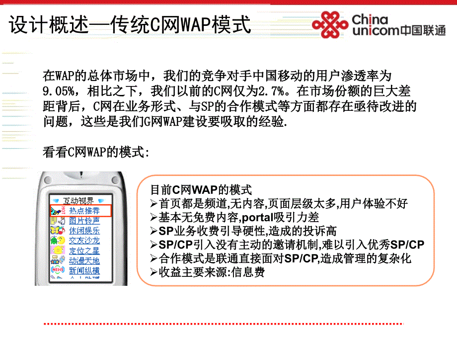 黑龙江联通wap portal运营方案_第3页