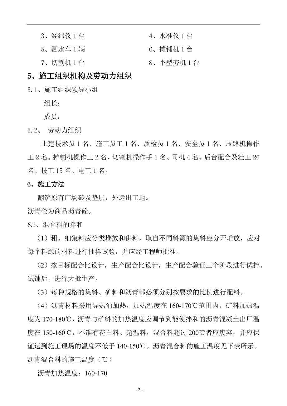 广场沥青路面施工方案_第2页