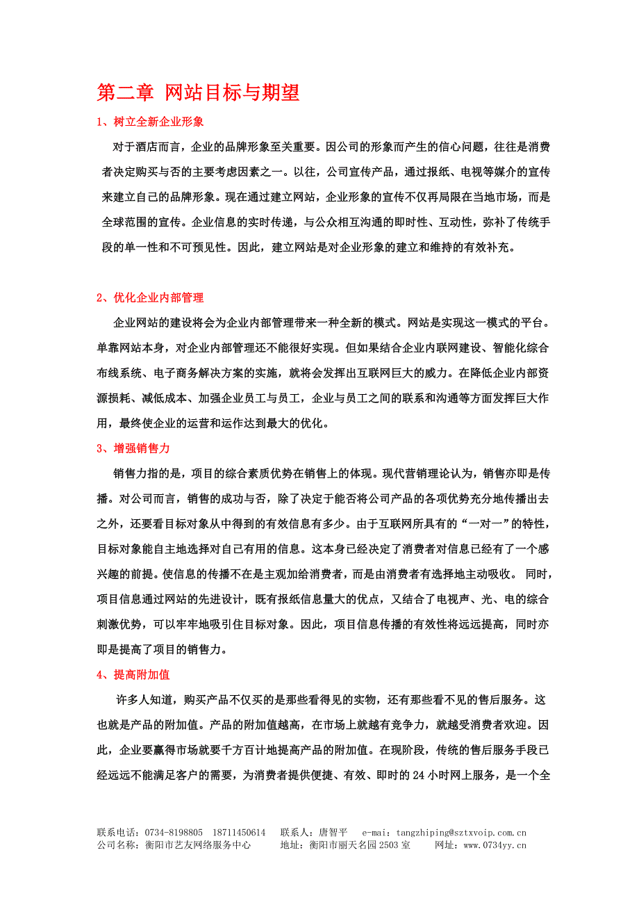 衡阳君怡山水酒店网站制作策划方案_第3页