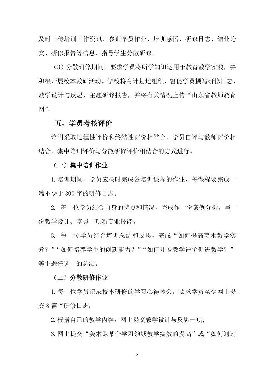 初中美术教师培养方案_第5页