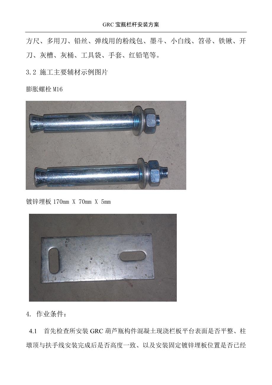 grc安装施工方案_第3页