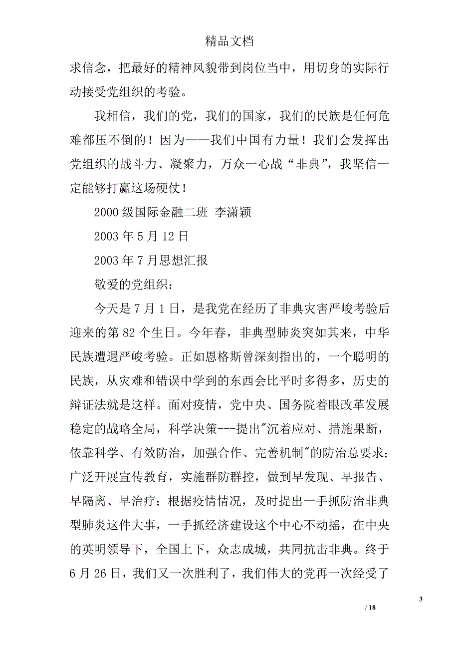 思想汇报,非典精选 _第3页