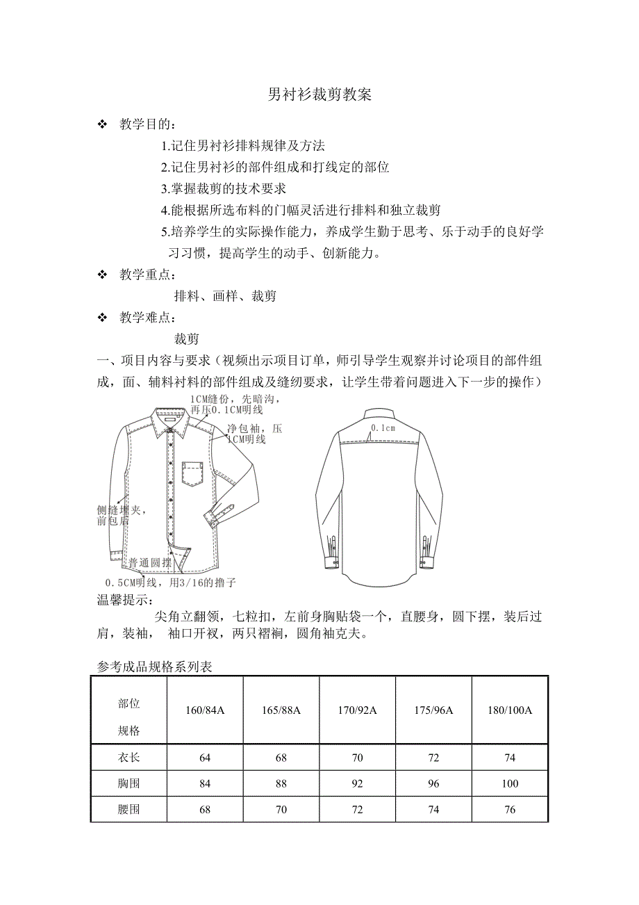 男衬衫裁剪教案_第1页