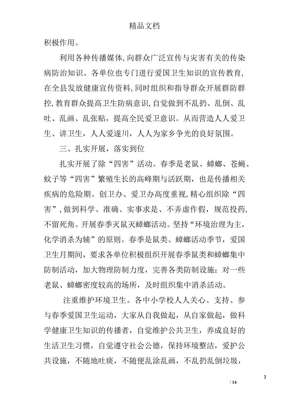 第27个爱国卫生月活动总结精选 _第2页