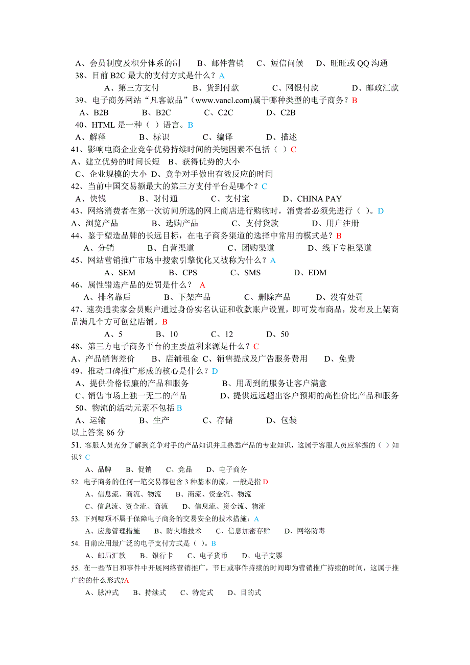 2014年省电子商务比赛初赛试题库3_第3页