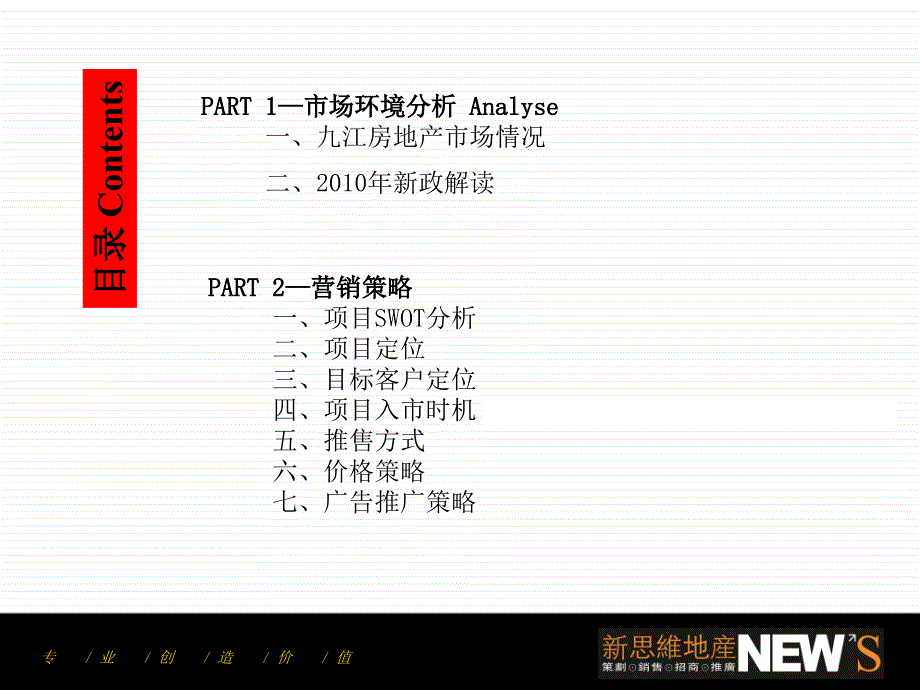 2010年5月九江广荣置业阳光100地产项目推广策略方案_第2页